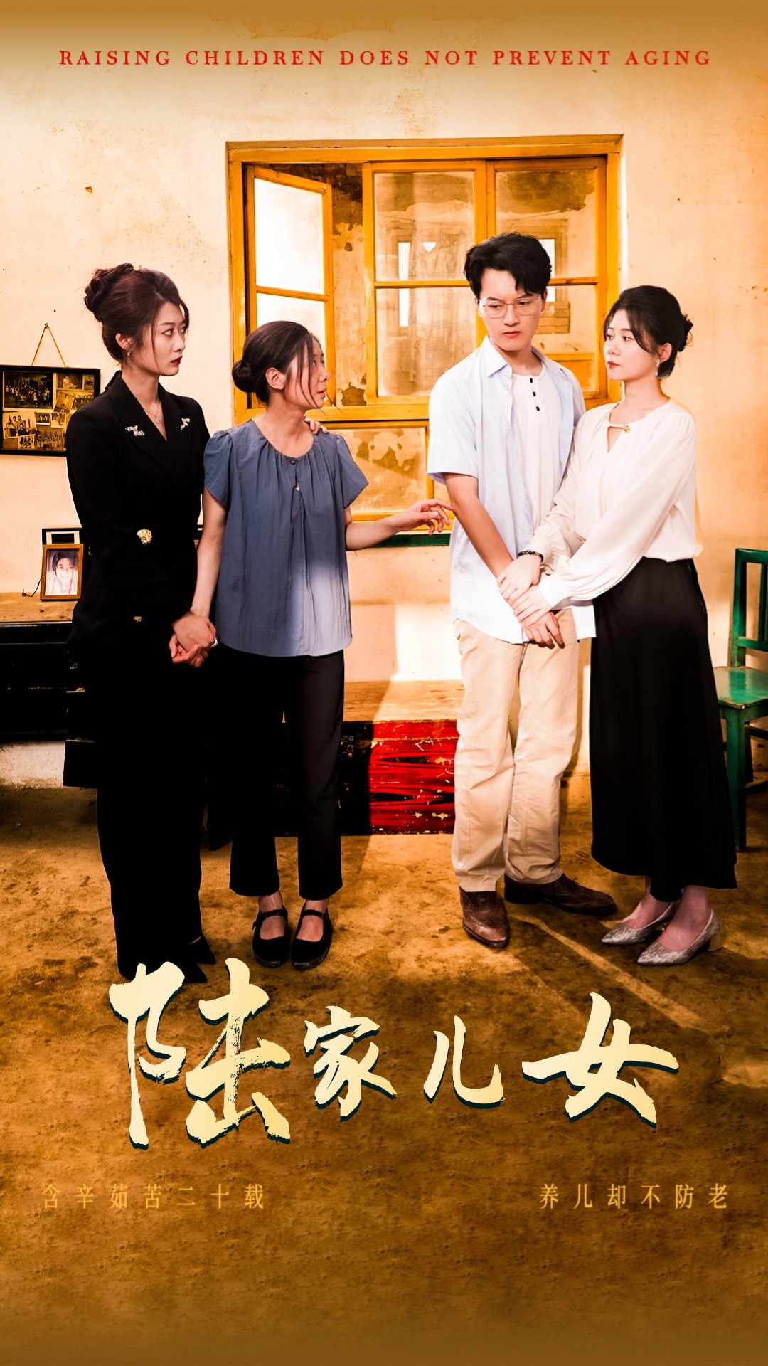 陆家儿女 第17集